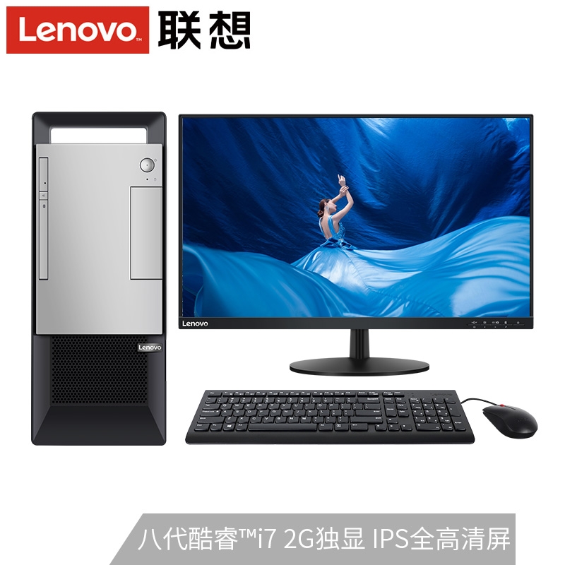 联想(Lenovo)扬天T4900v 英特尔酷睿i7六核 高端性能设计商务家用办公台式电脑整机带光驱 27英寸IPS全高清窄边框 2G独显 定制 i7-8700/16G/1T+512G固态